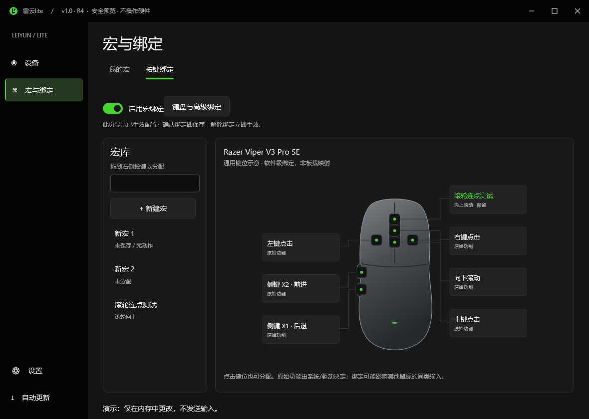 雷云 Lite 按键绑定界面，左侧宏库与右侧通用鼠标键位模型